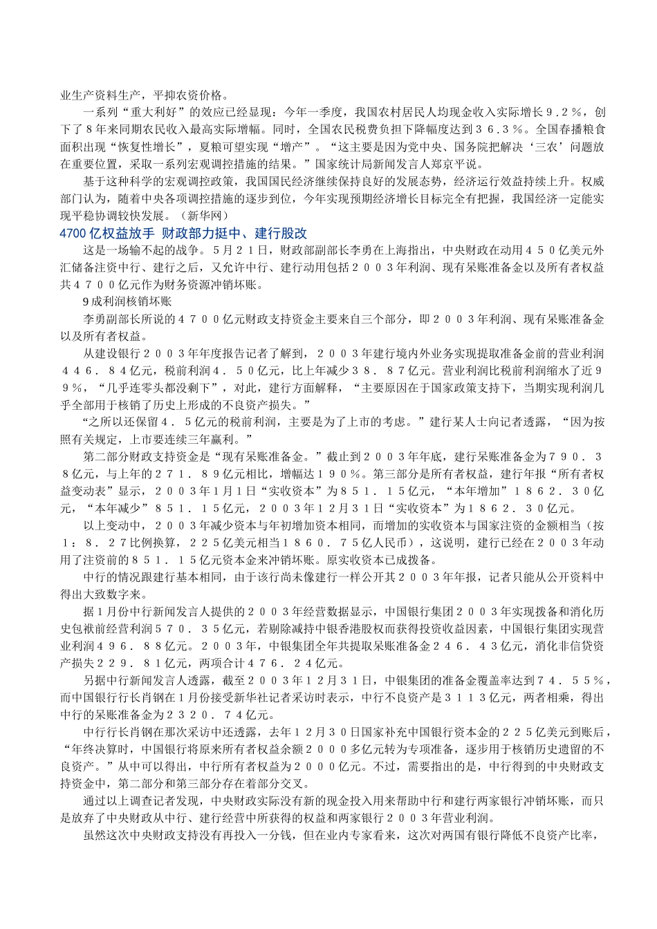 华夏基金周报—客户版_第3页