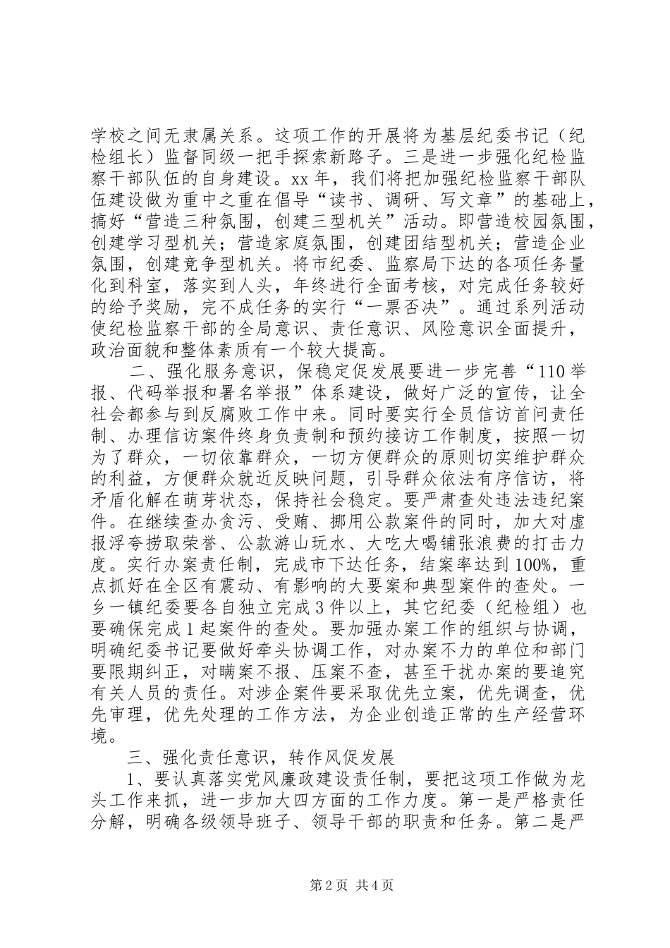 区监察局工作计划安排范文_第2页