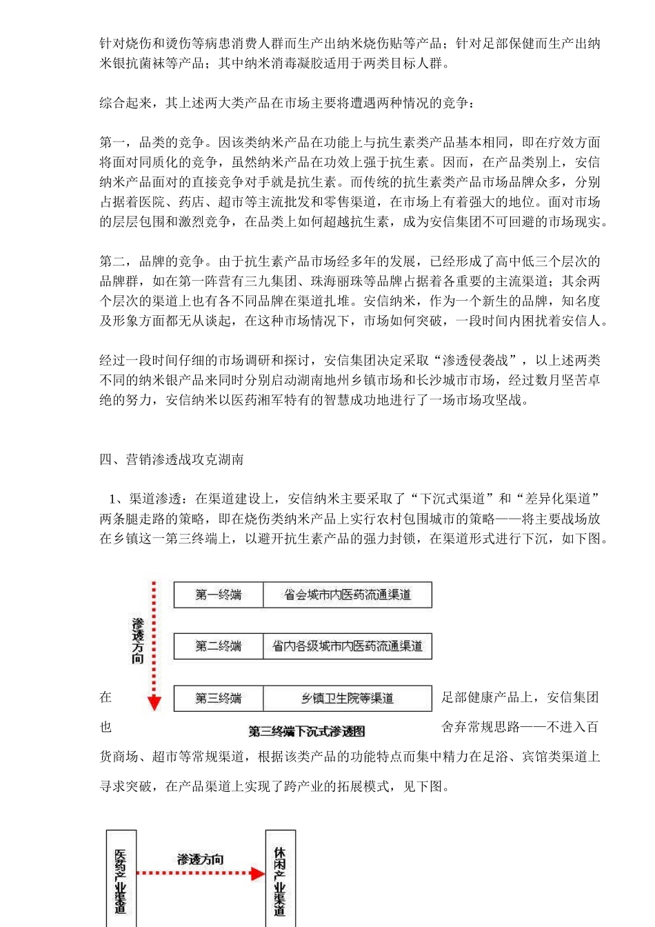 营销渗透战攻克湖南_第3页