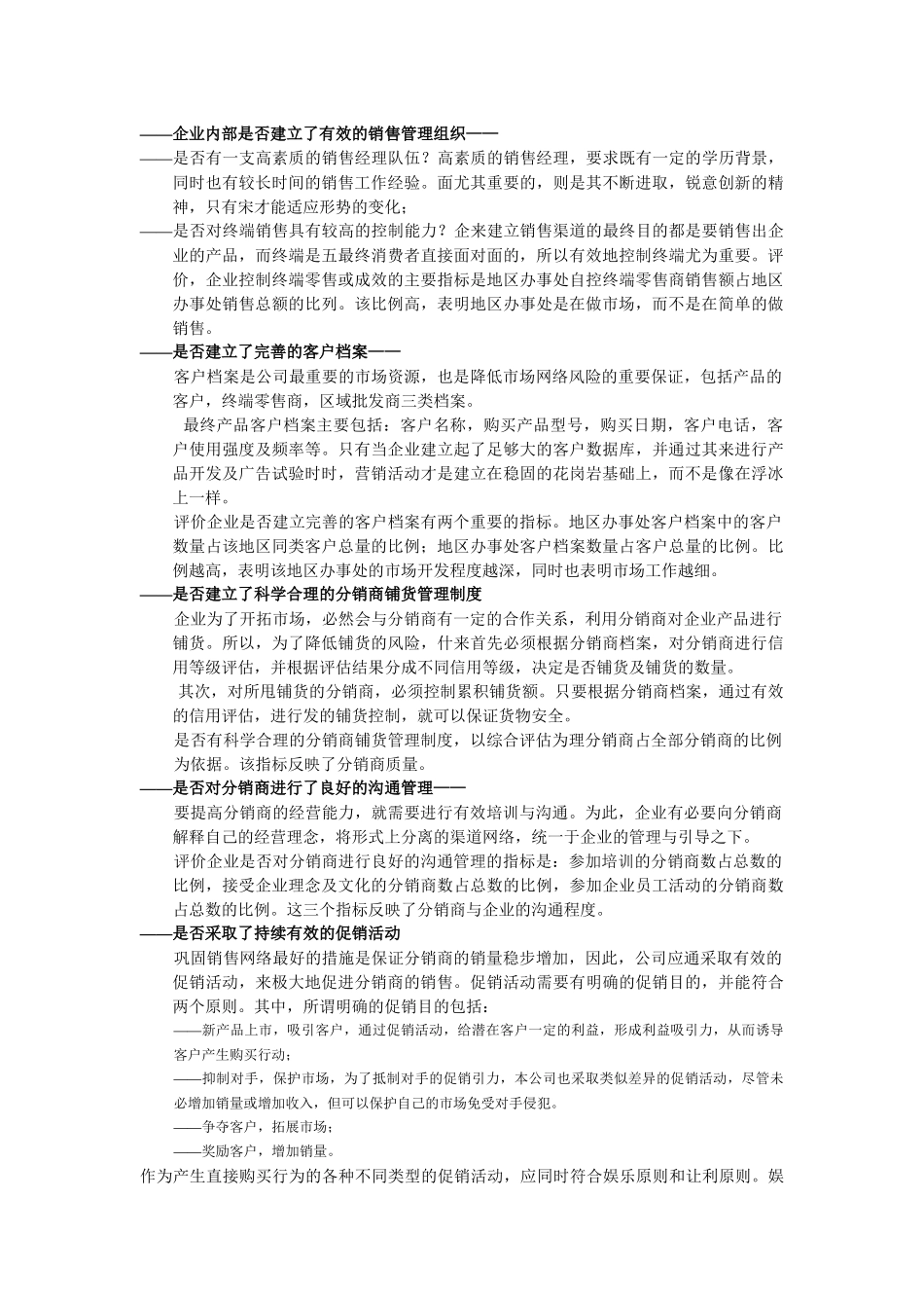 渠道无疆2渠道的优化与整合————已打_第2页