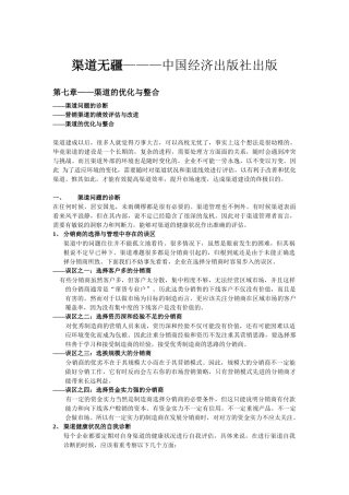 渠道无疆2渠道的优化与整合————已打
