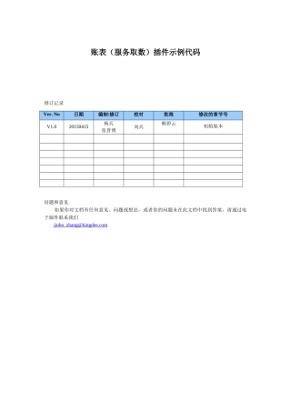 账表服务取数插件示例代码
