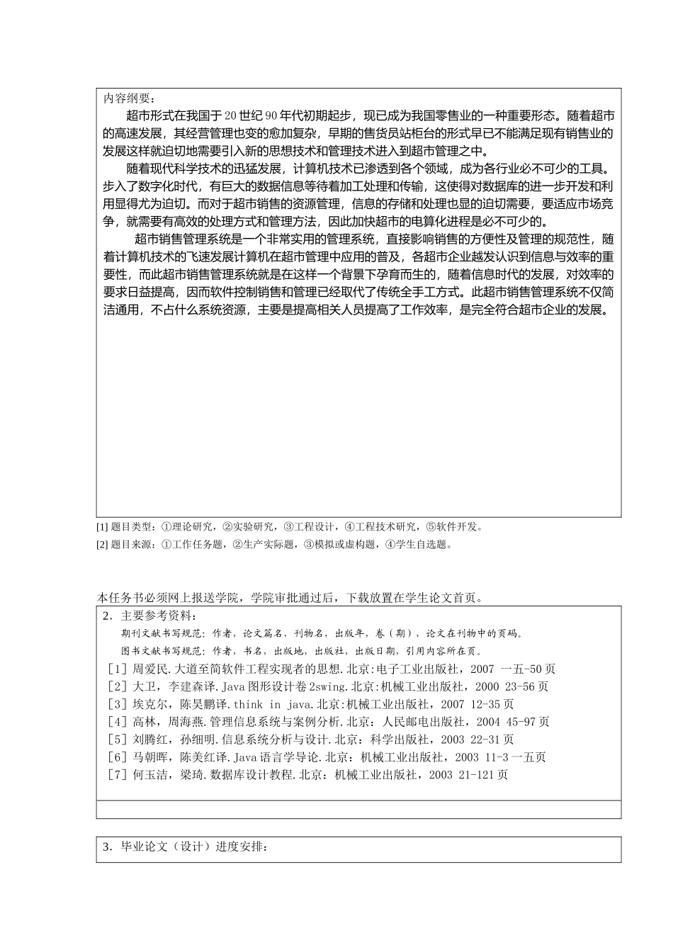逍遥超市商品销售管理系统设计方案_第3页