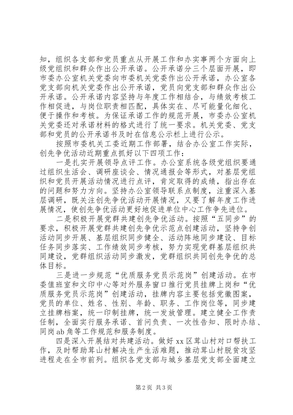 市委办公室系统创先争优活动总结及下步计划_第2页