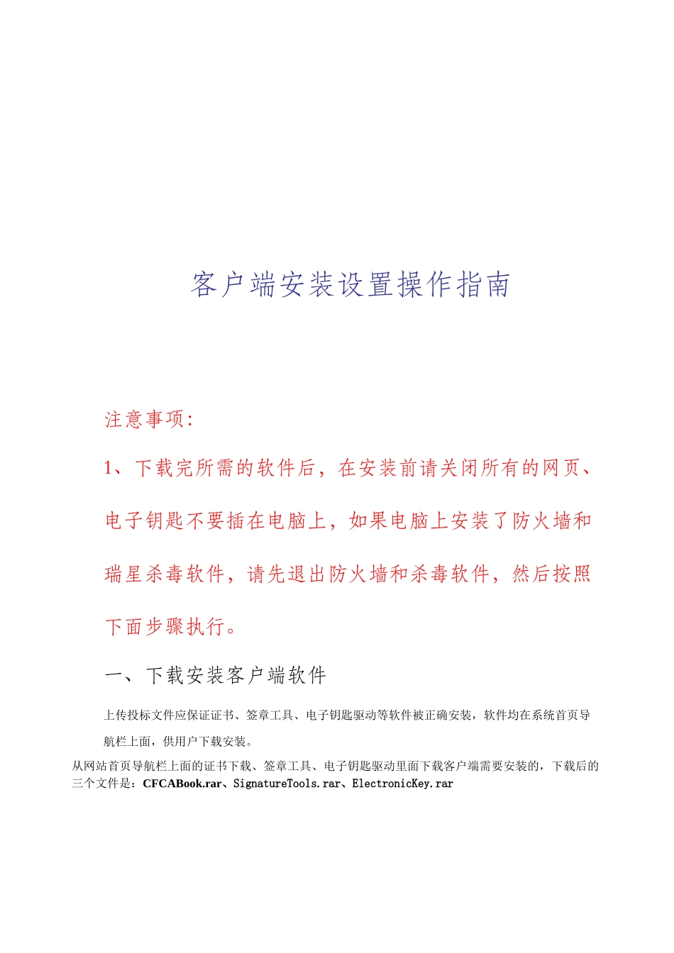 客户端安装设置操作指导书_第1页