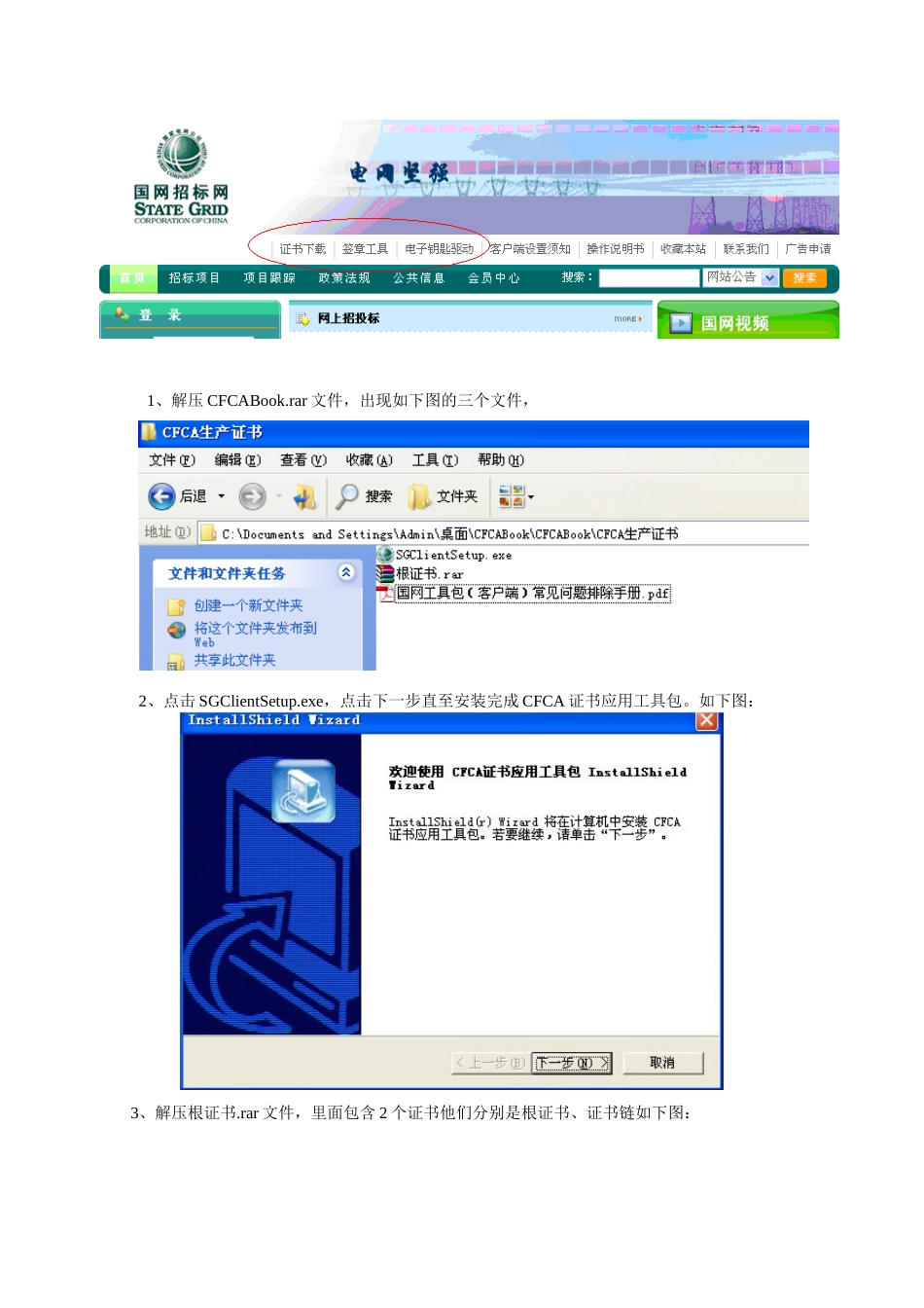 客户端安装设置操作指导书_第2页