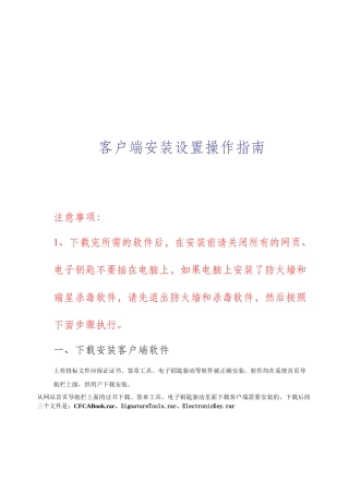 客户端安装设置操作指导书
