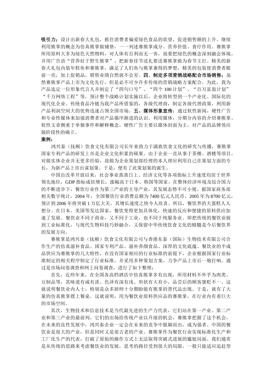 饮食行业某新产品上全程营销策划案_第2页