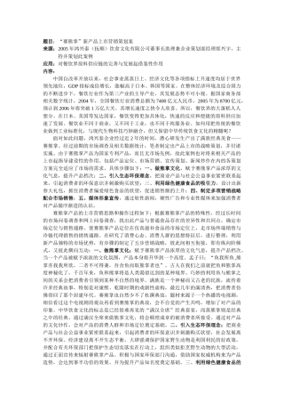 饮食行业某新产品上全程营销策划案