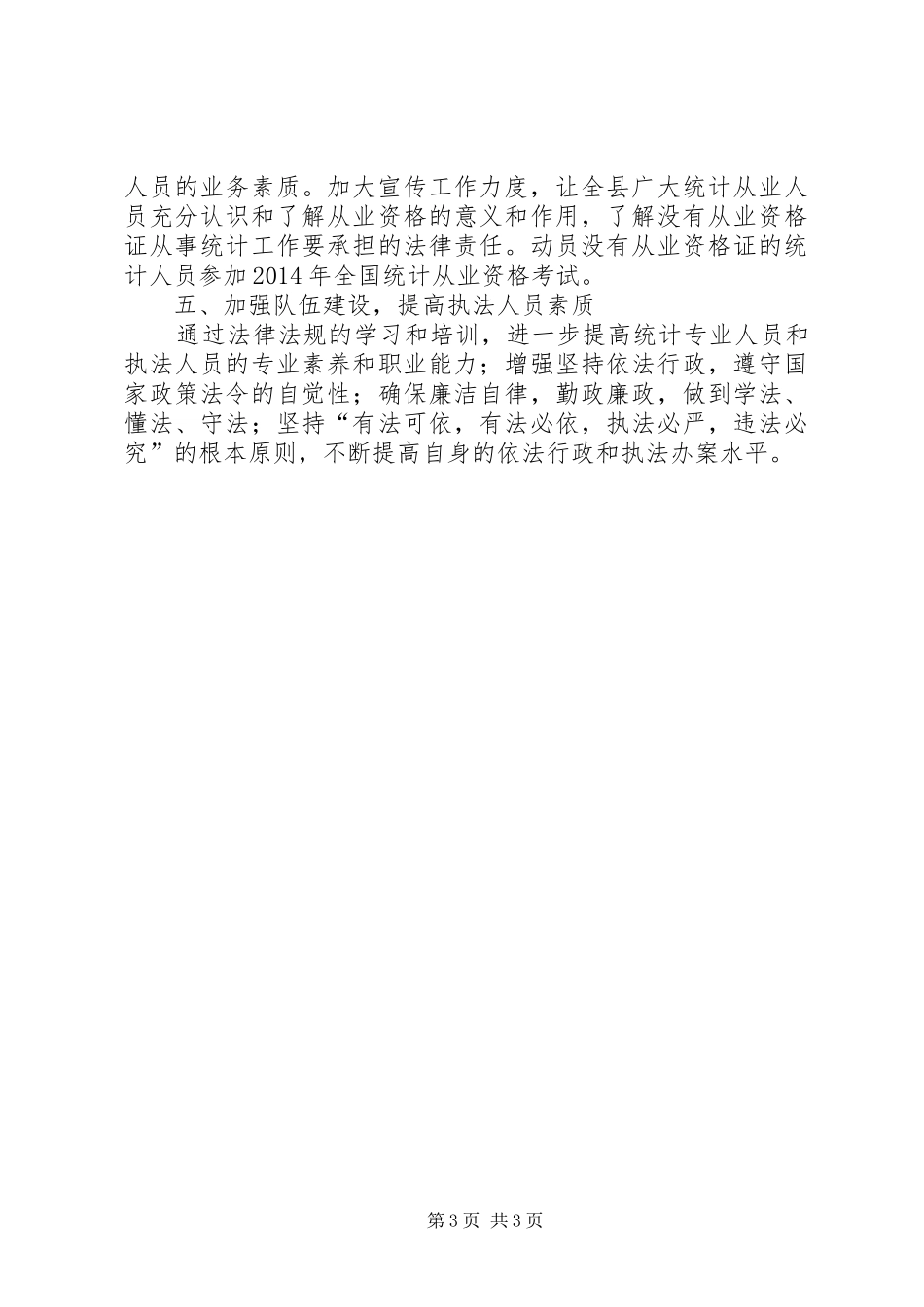 统计局法制年度工作计划_第3页