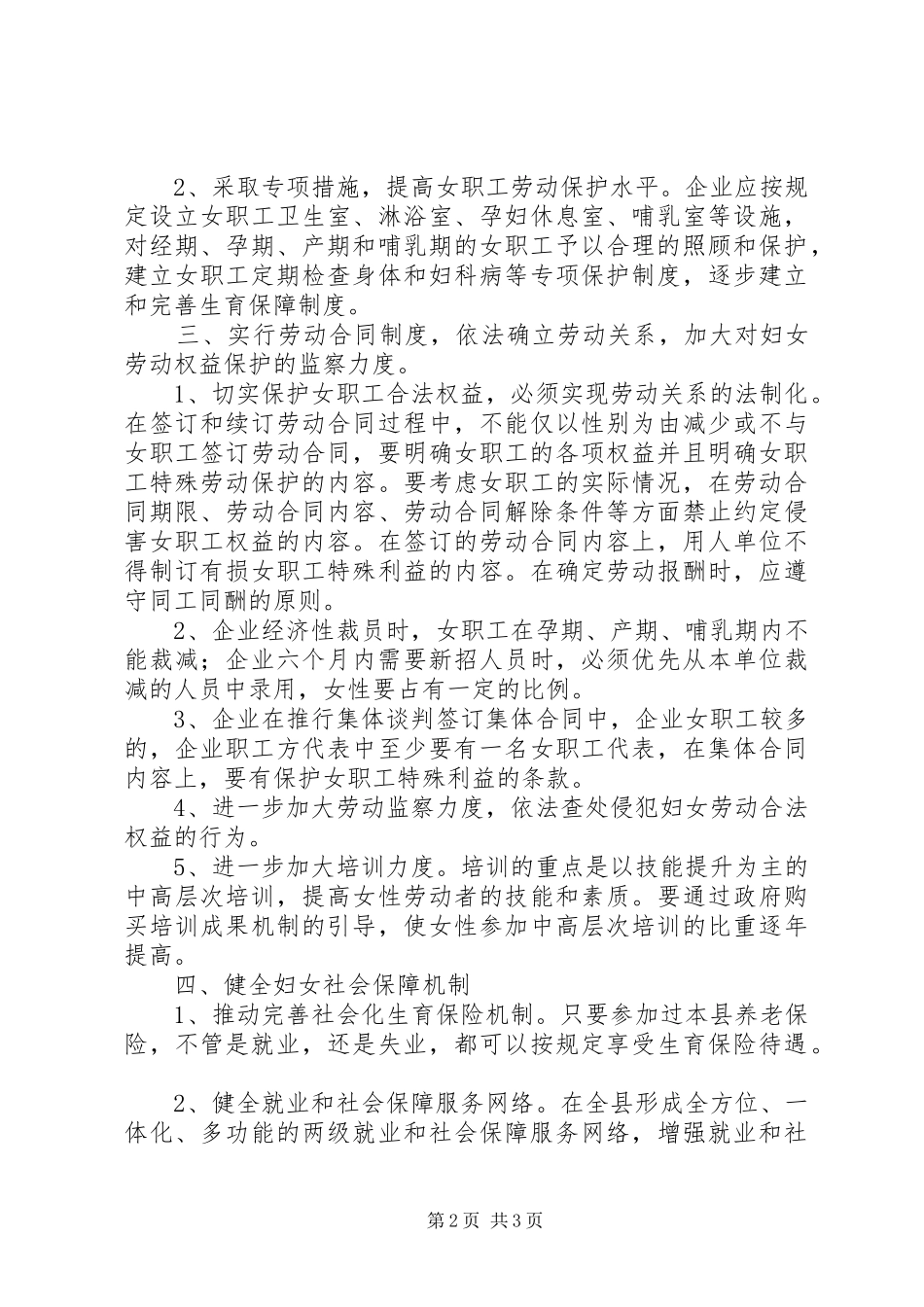 县劳动和社会保障局贯彻两规划实施方案_第2页