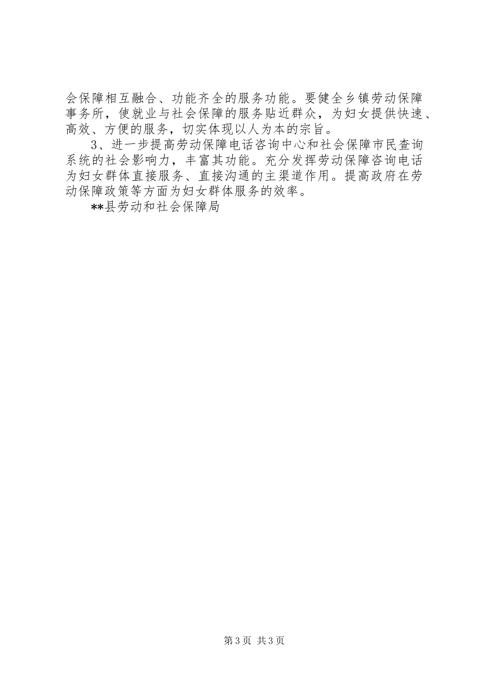 县劳动和社会保障局贯彻两规划实施方案_第3页