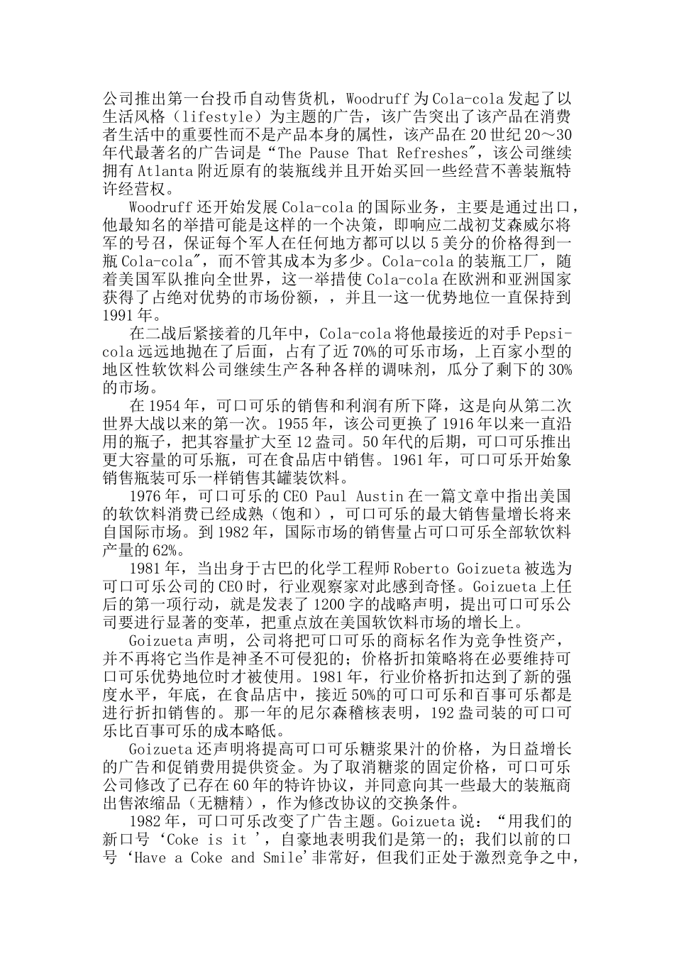 可口可乐营销策略_第2页