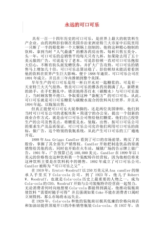 可口可乐营销策略