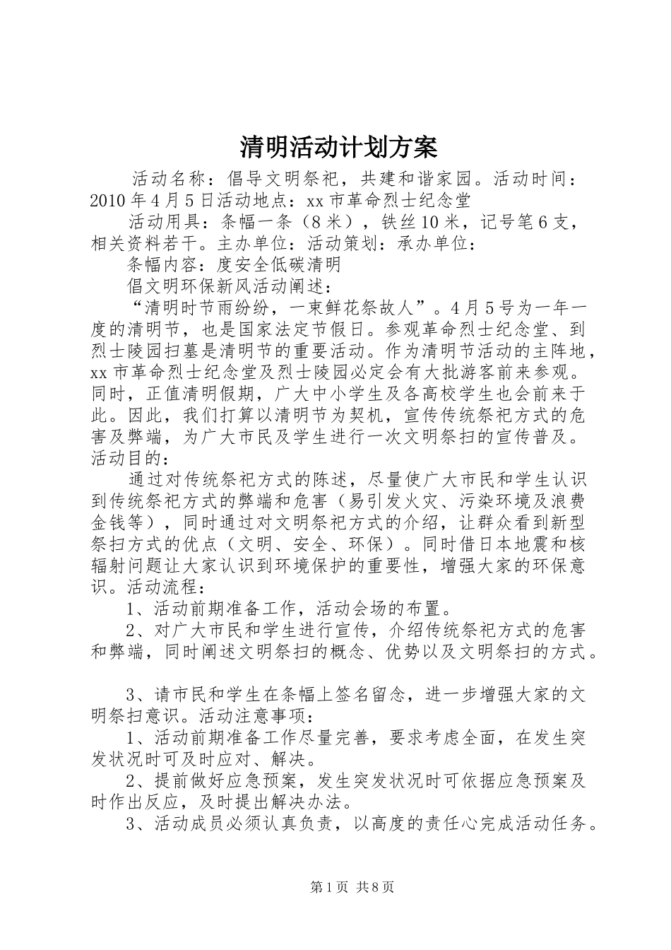 清明活动计划方案_第1页