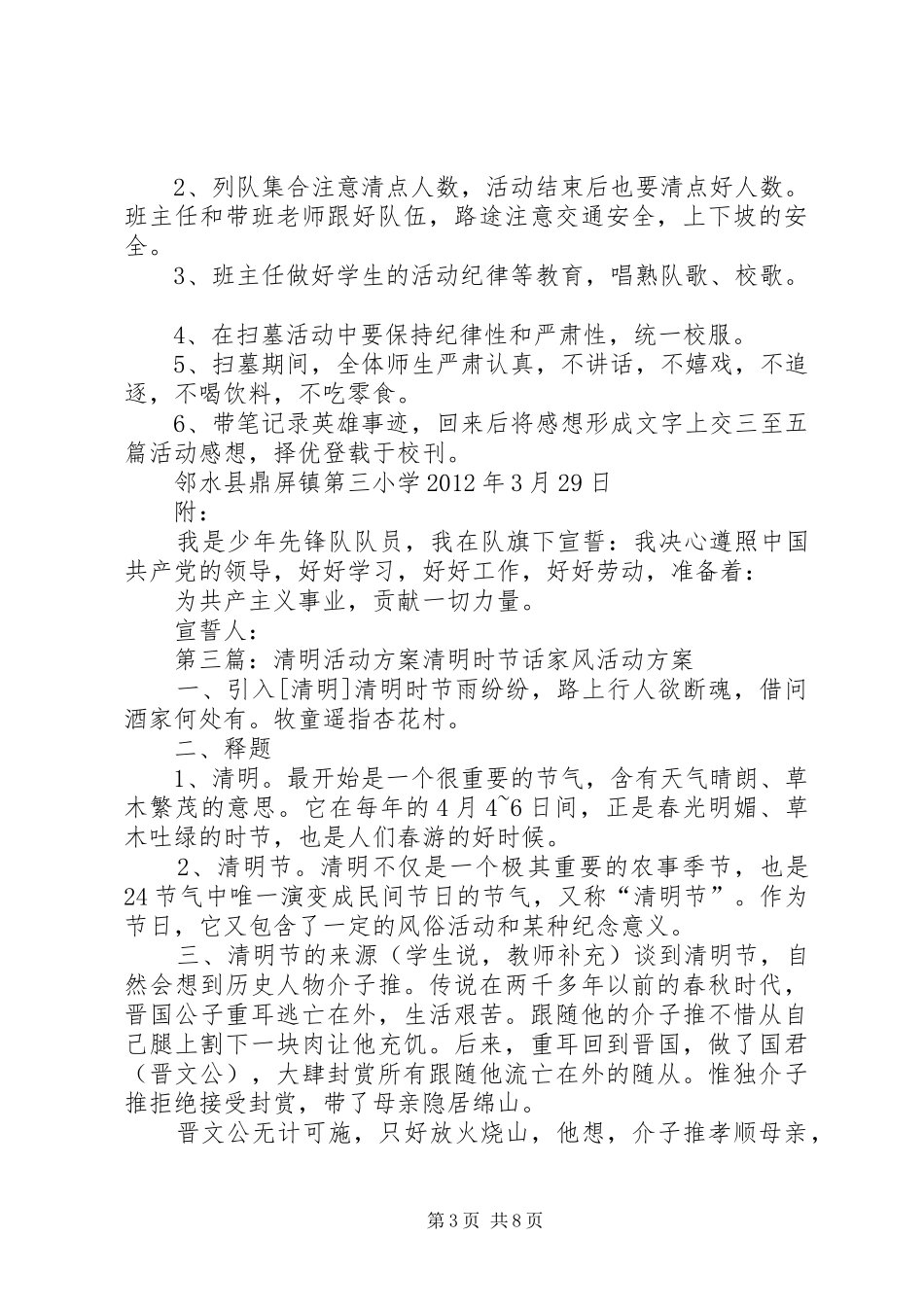 清明活动计划方案_第3页