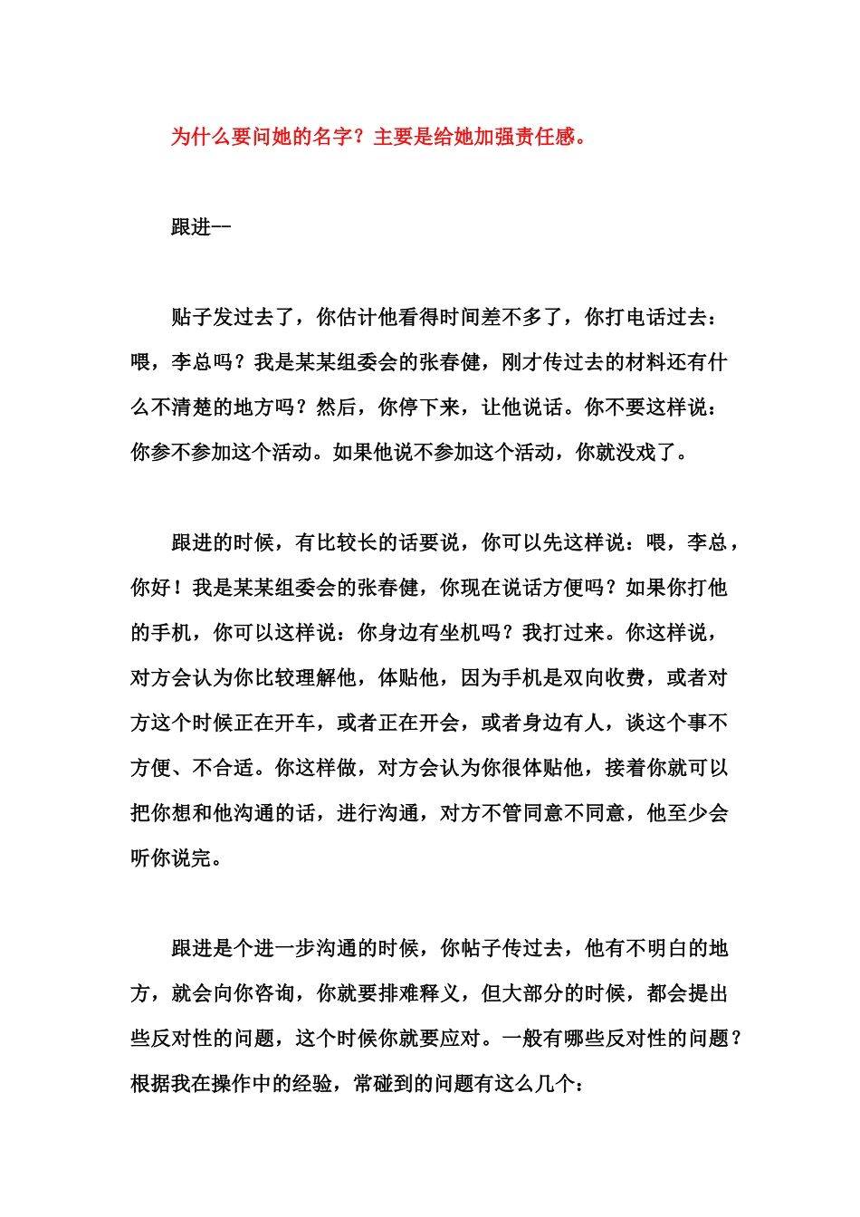 教你电话如何撒网_第3页