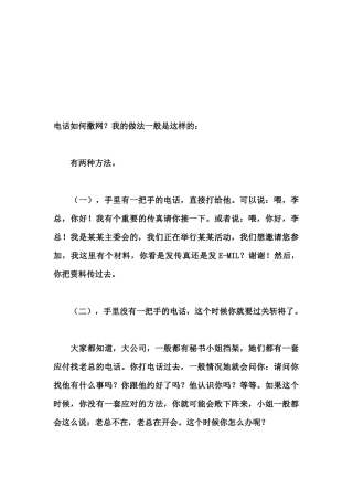 教你电话如何撒网