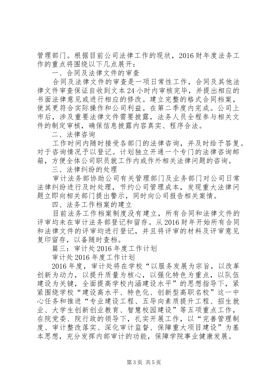 篇一：市审计局审计下一年工作计划_第3页