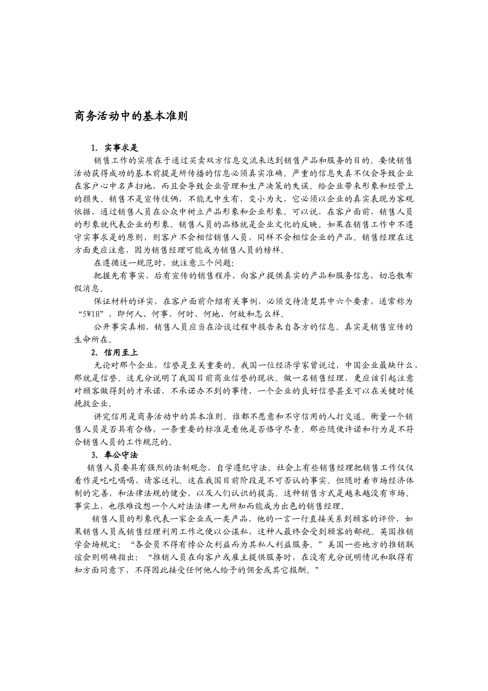 销售经理应具备哪些基本技能_第3页