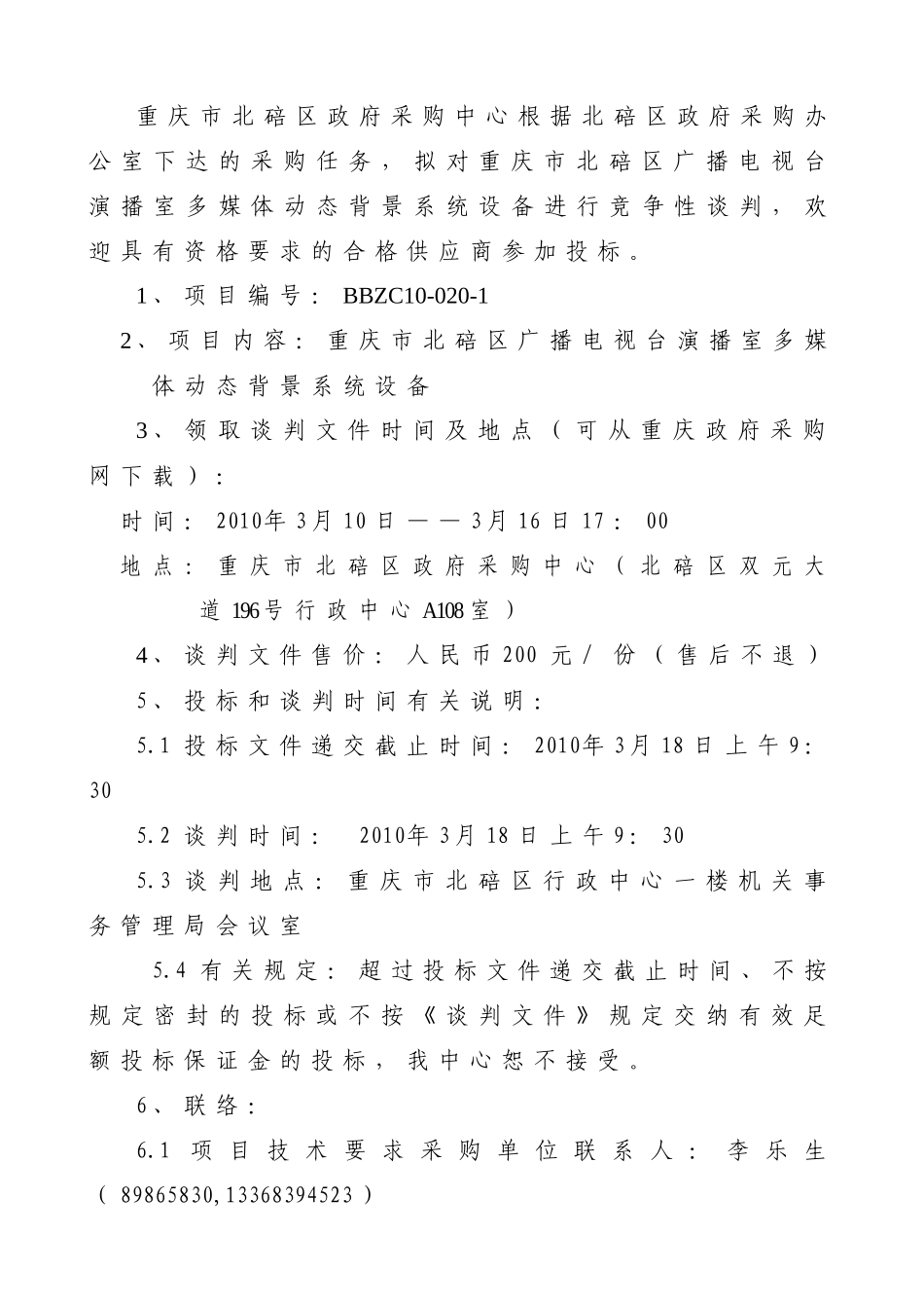 重庆市北碚区广播电视台多媒体动态背景系统_第2页