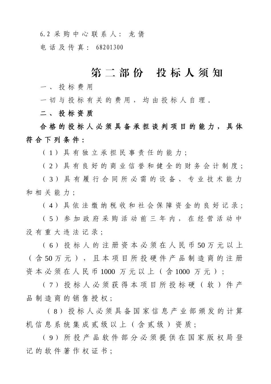 重庆市北碚区广播电视台多媒体动态背景系统_第3页