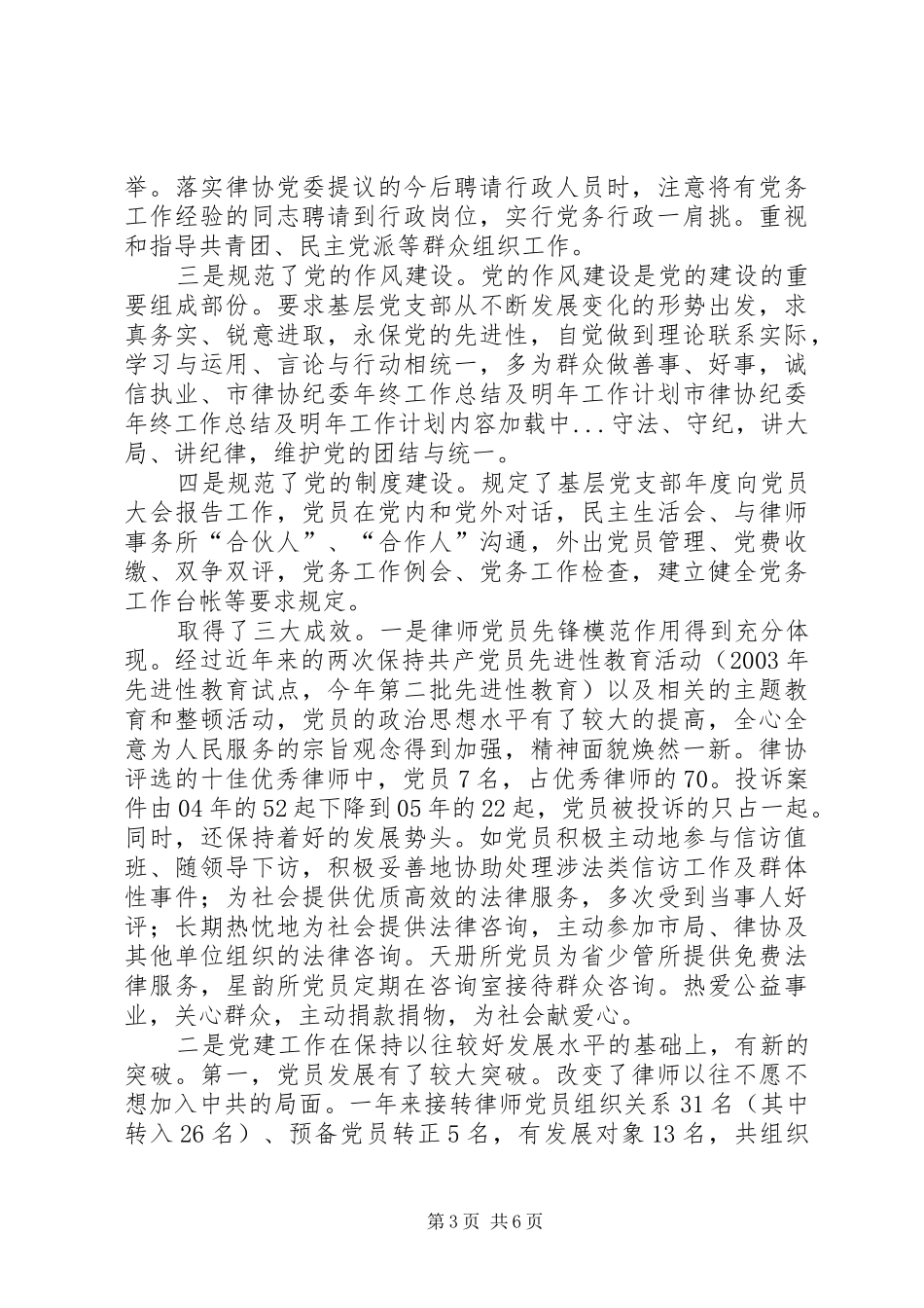 市律协纪委年终工作总结及明年工作计划_第3页