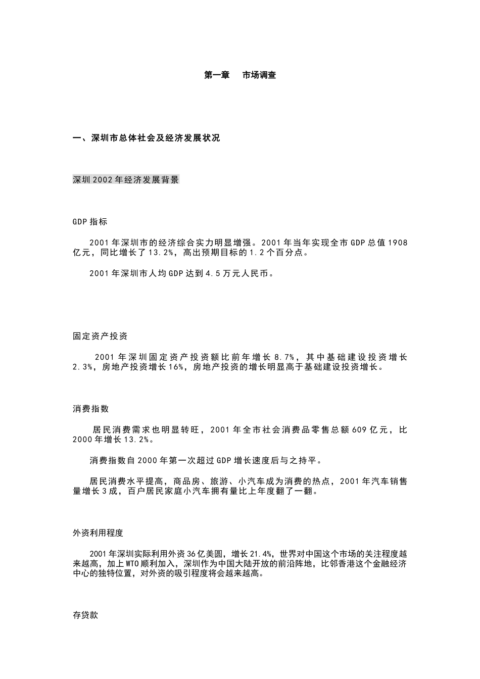 星河国际楼盘营销策划报告_第3页