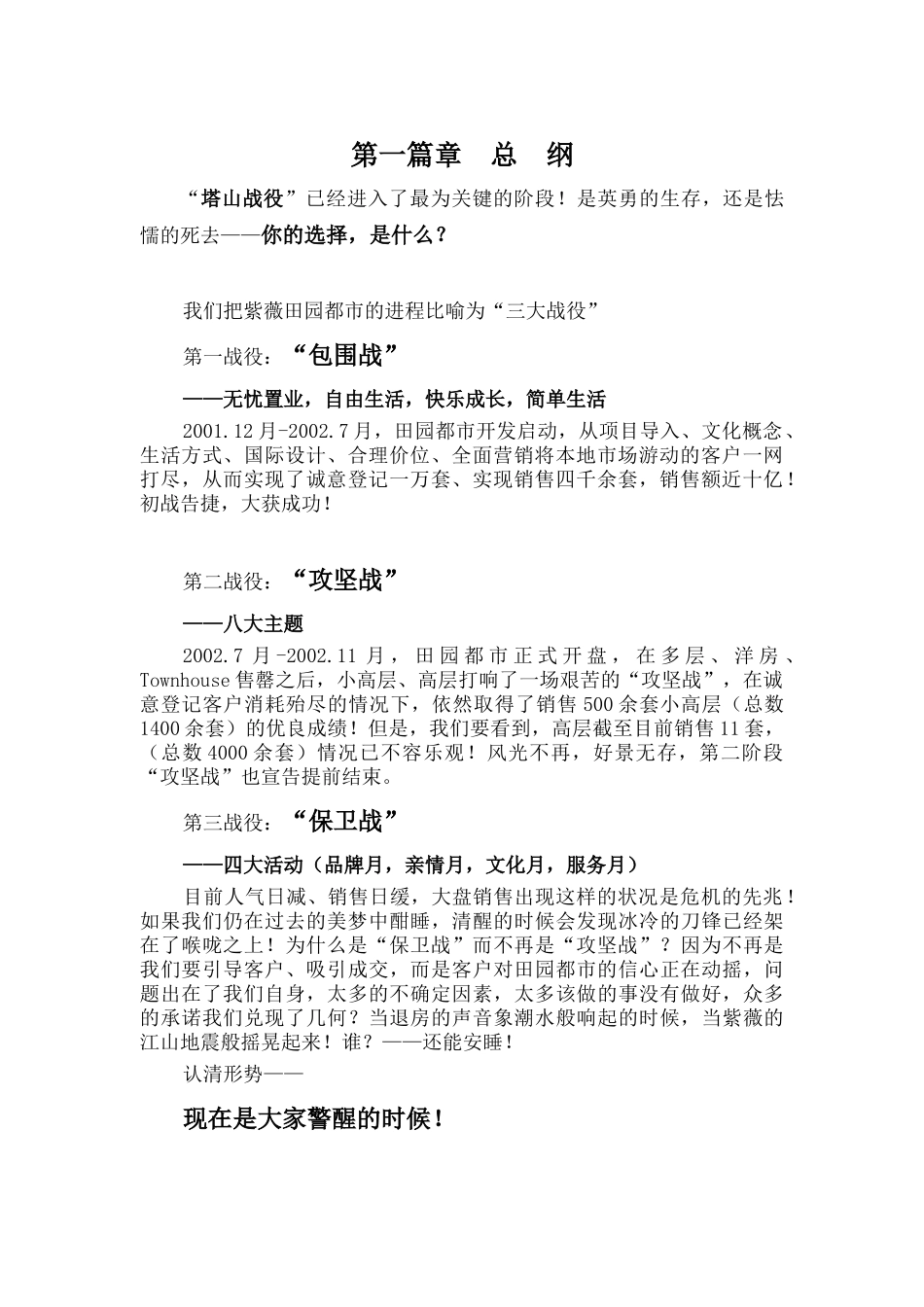 紫薇田园都市阶段性营销策划执行方案（ 22页）_第3页