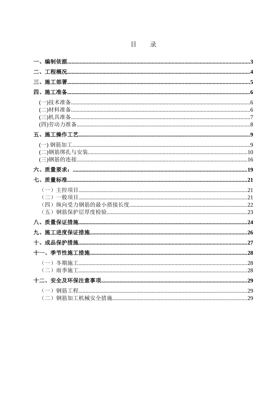 长城杯-钢筋施工方案_第2页