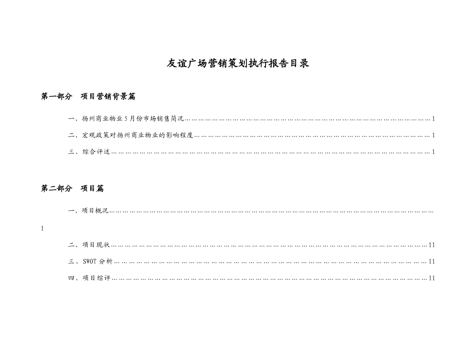扬州友谊广场商业项目营销策划执行报告53页_第2页