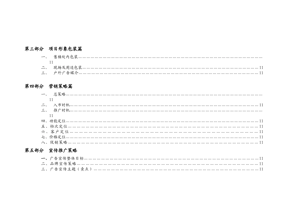 扬州友谊广场商业项目营销策划执行报告53页_第3页