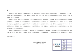 扬州友谊广场商业项目营销策划执行报告53页