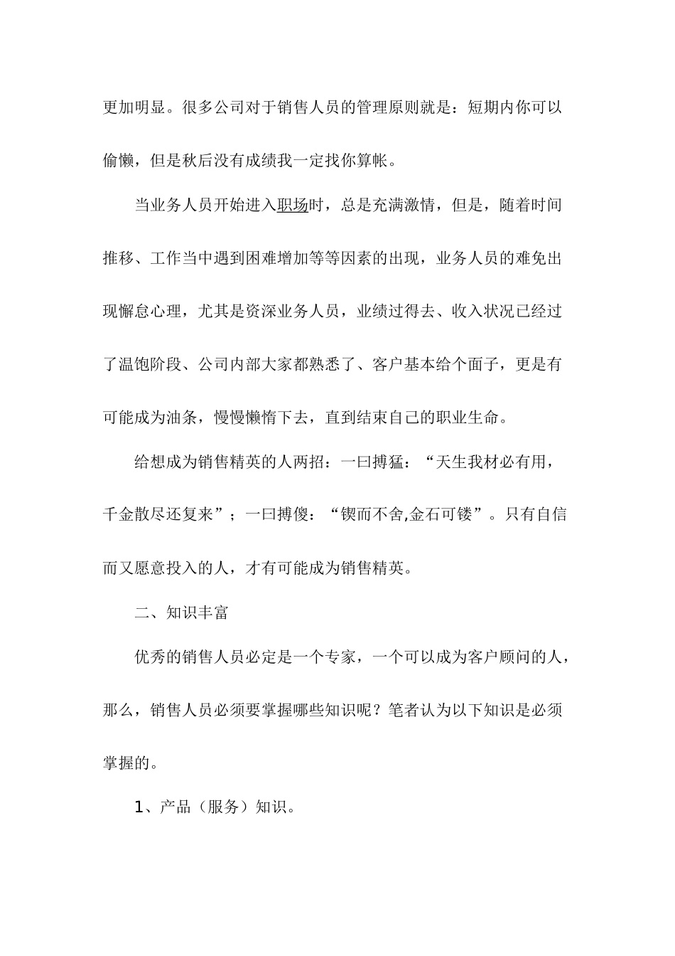 销售精英基本素质探讨_第2页