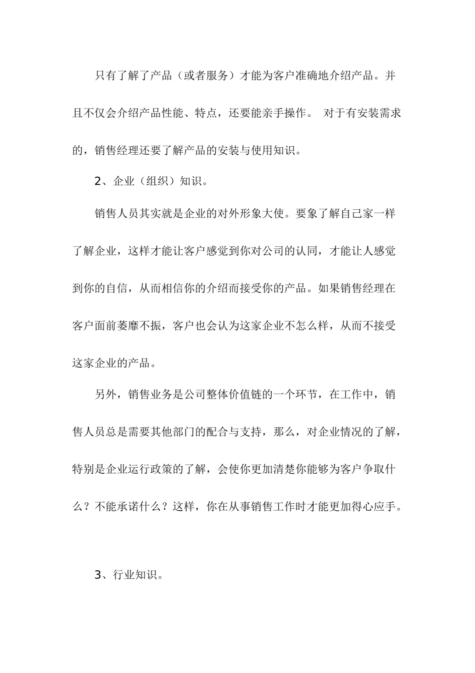 销售精英基本素质探讨_第3页