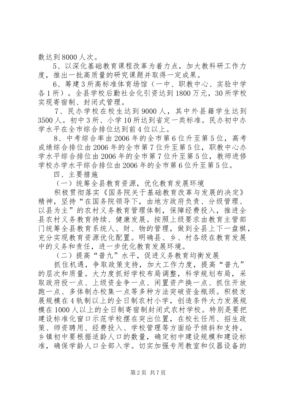 县教育事业的发展规划方案_第2页