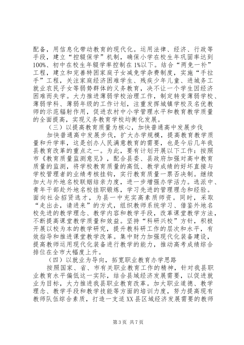县教育事业的发展规划方案_第3页