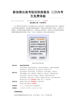 新浪推出高考短信快报服务