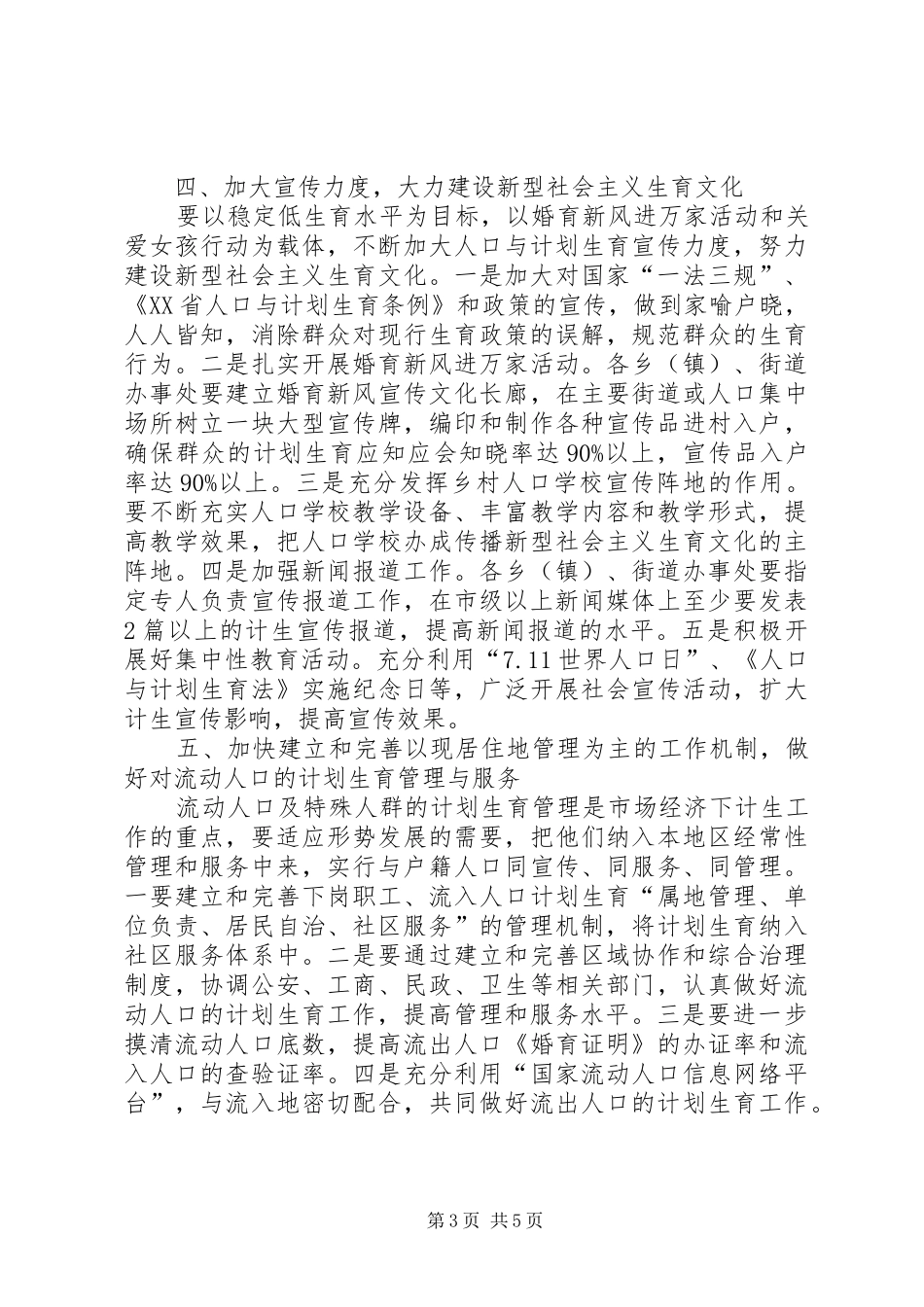 区人口与计划生育年终总结_第3页