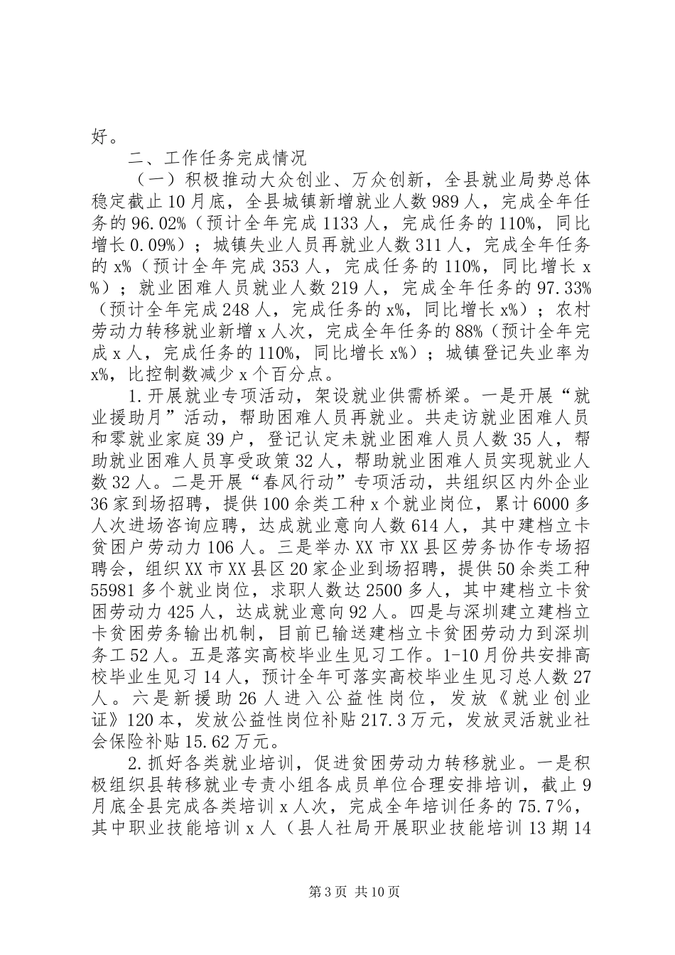 人力资源和社会保障局XX年度工作总结及XX年度工作计划_第3页
