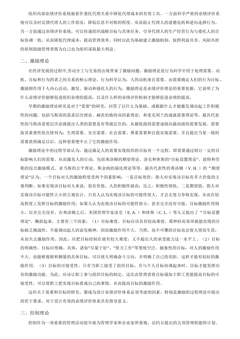企业业绩评价系统设计方法概述_第2页