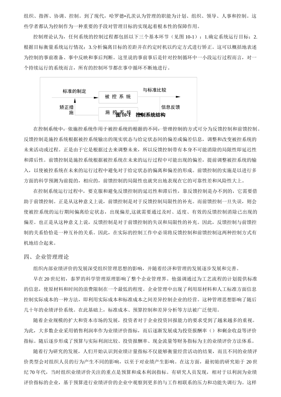 企业业绩评价系统设计方法概述_第3页