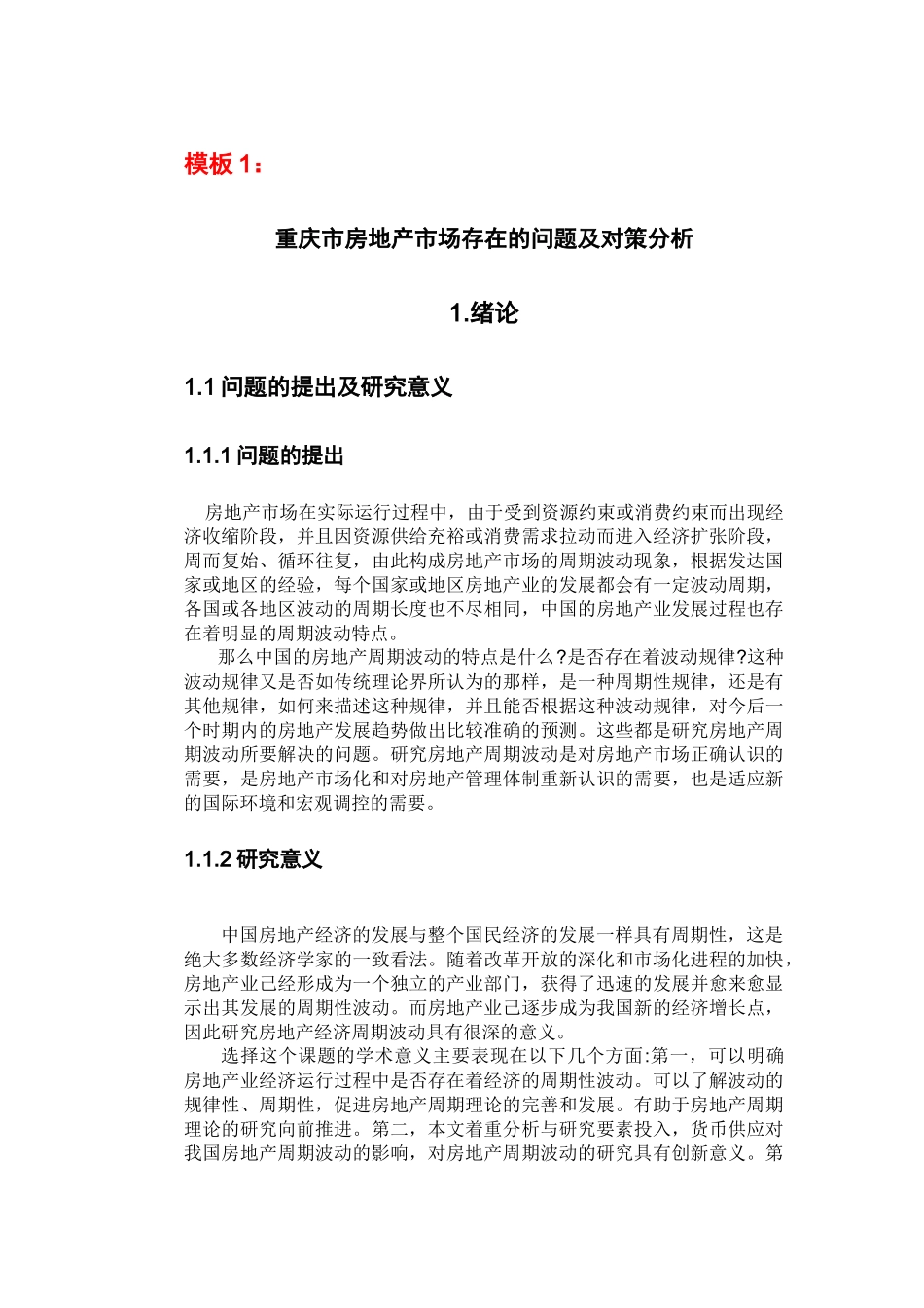重庆市房地产市场存在的问题及对策分析_第1页