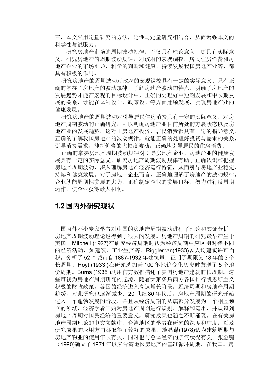 重庆市房地产市场存在的问题及对策分析_第2页