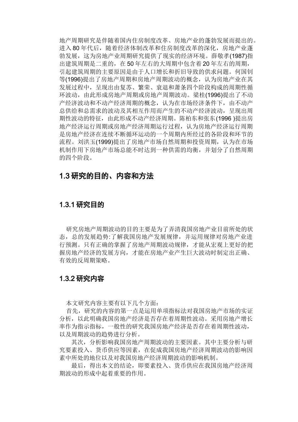 重庆市房地产市场存在的问题及对策分析_第3页