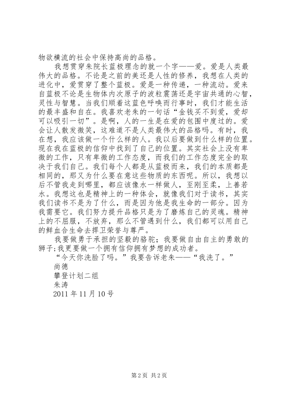 攀登计划心得体会_第2页