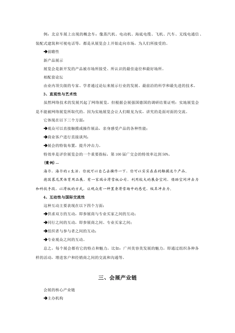 时代光华-展会营销技巧-讲义及答案(答案在讲义后)_第3页