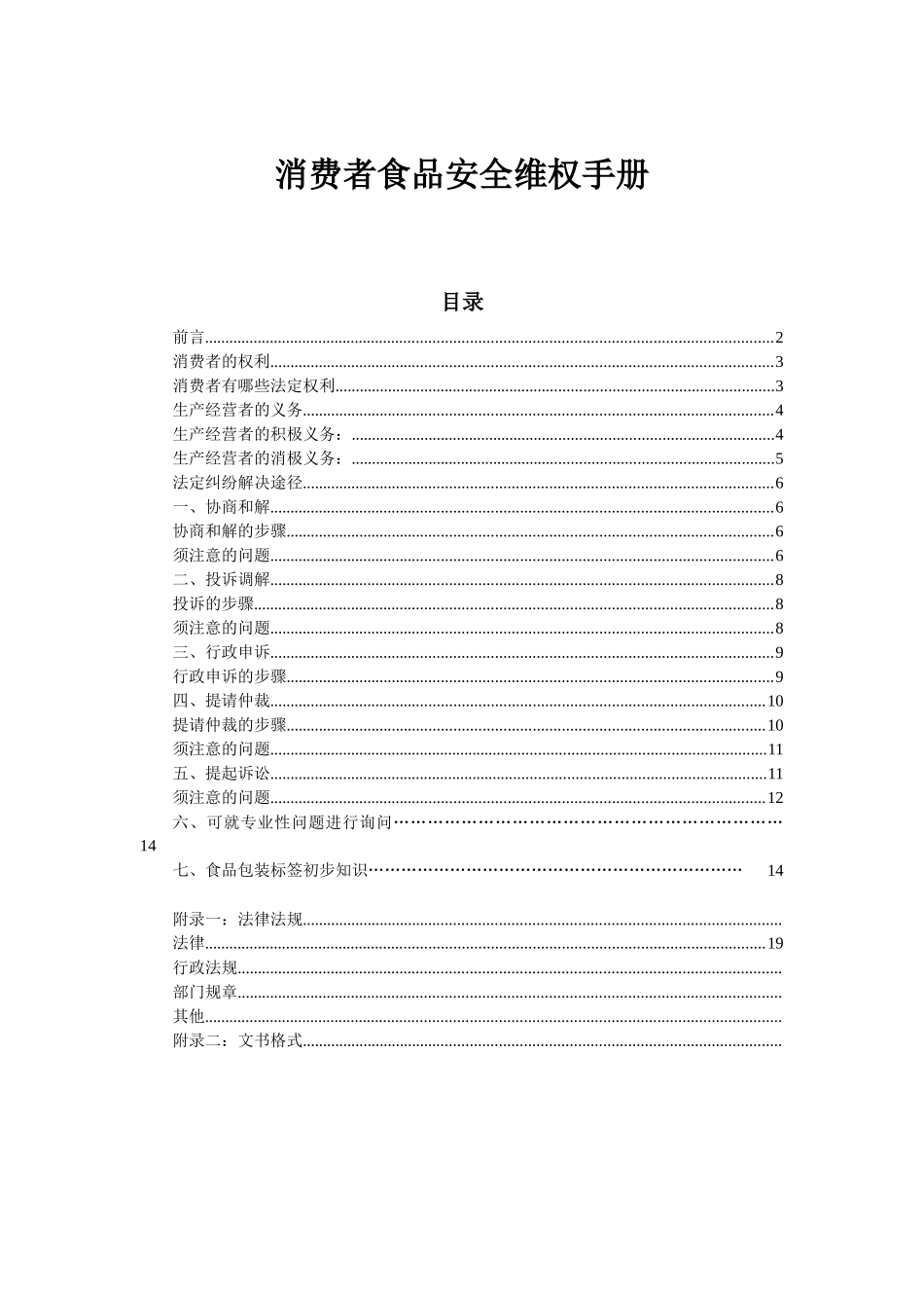 消费者食品安全维权手册0716_第1页