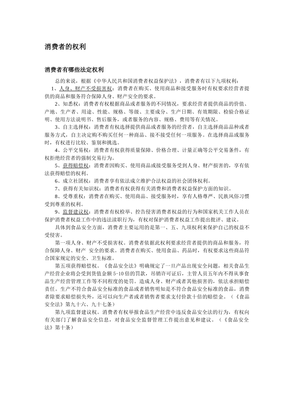 消费者食品安全维权手册0716_第3页
