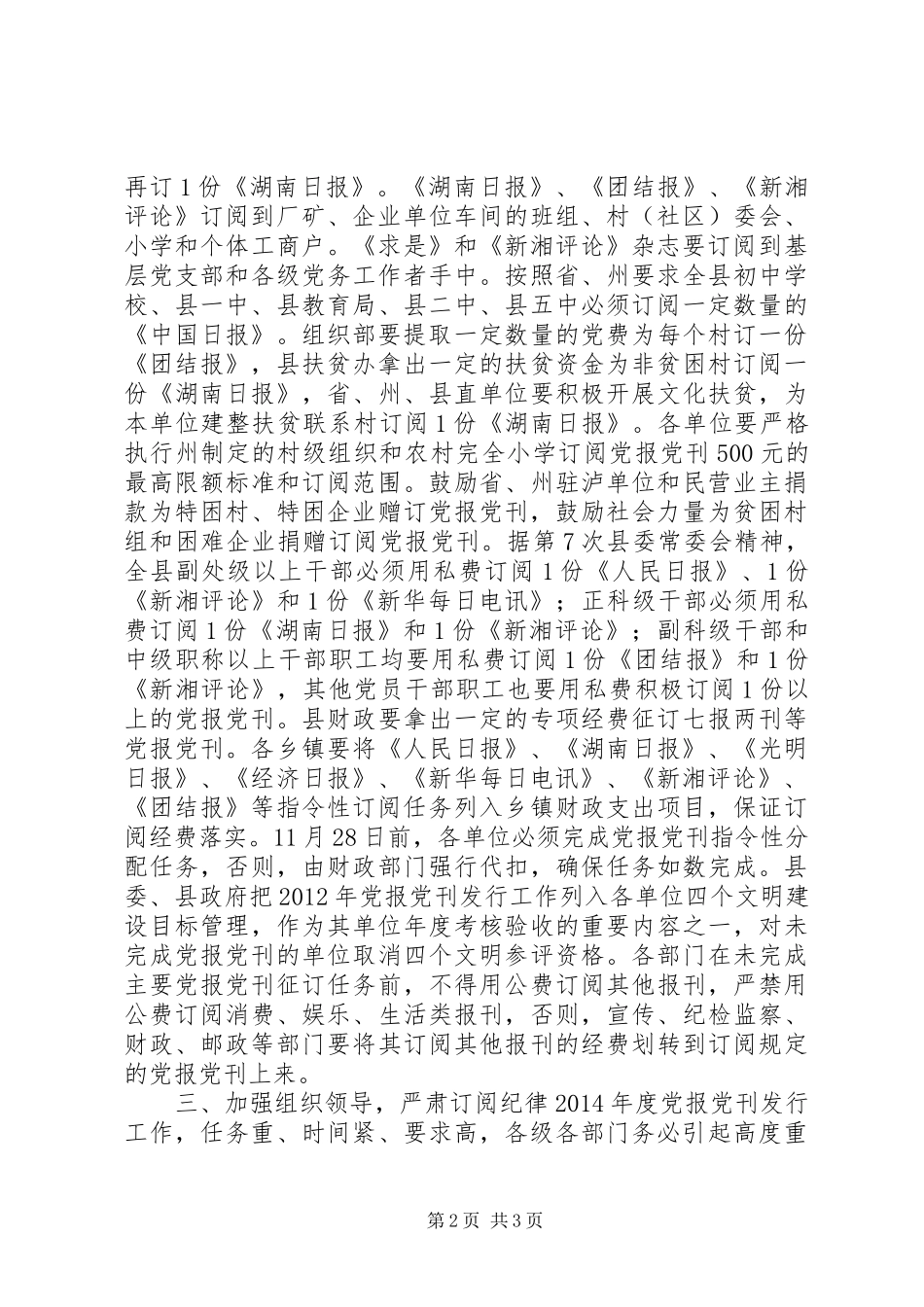 XX年度党报党刊发行工作计划_第2页